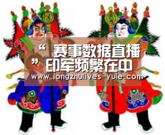 “ 赛事数据直播”印军频繁在中印敏感地区演习:假想与东部对手开战(图2) 足球直播