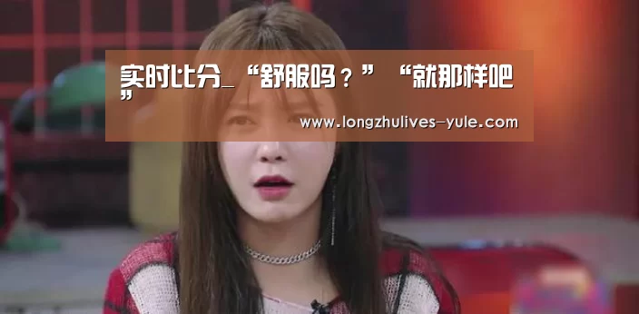  篮球直播