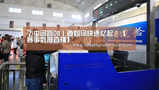  实时比分