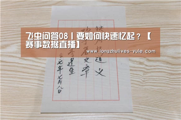  赛事数据直播